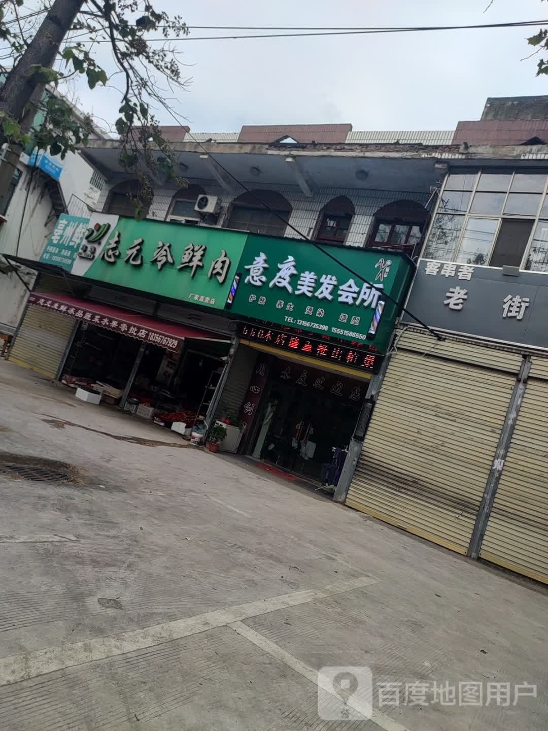 度意擎鞴舆美发会所
