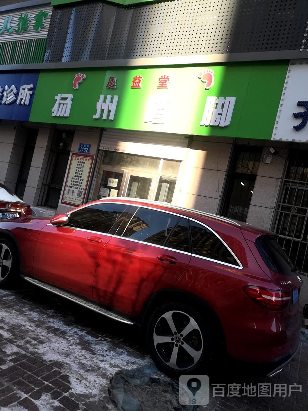 足益堂扬州修脚(西林路店)