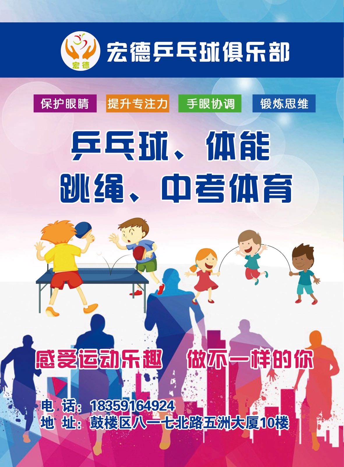 宏德乒乓球培训部