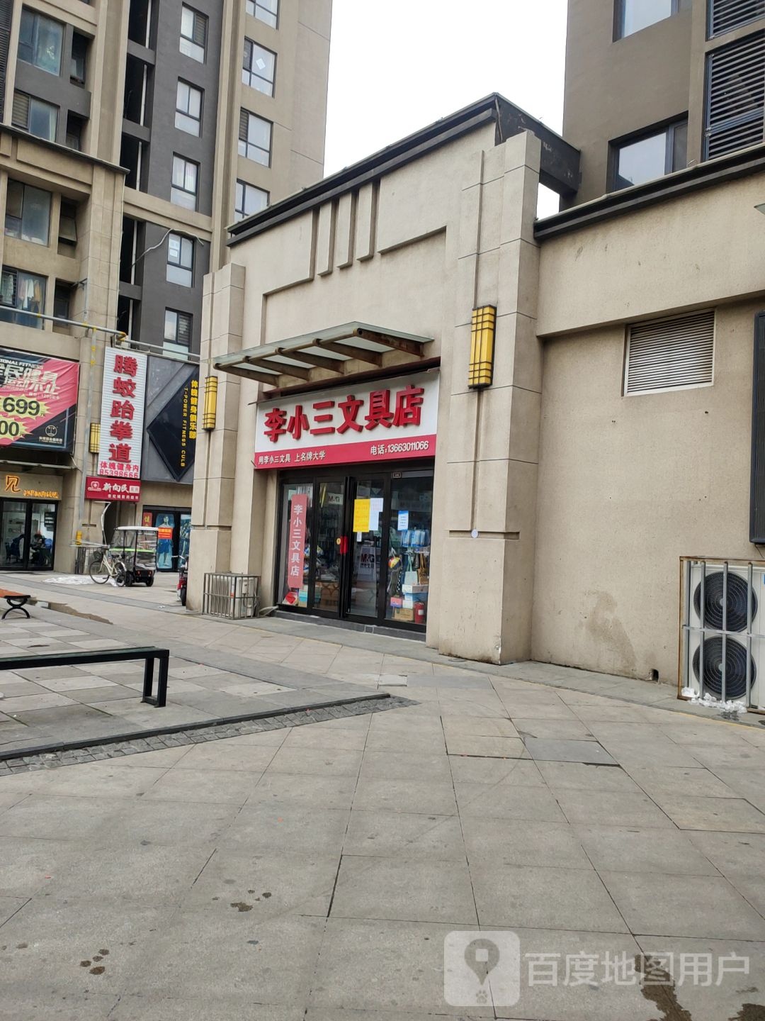 中牟县李小三文具店