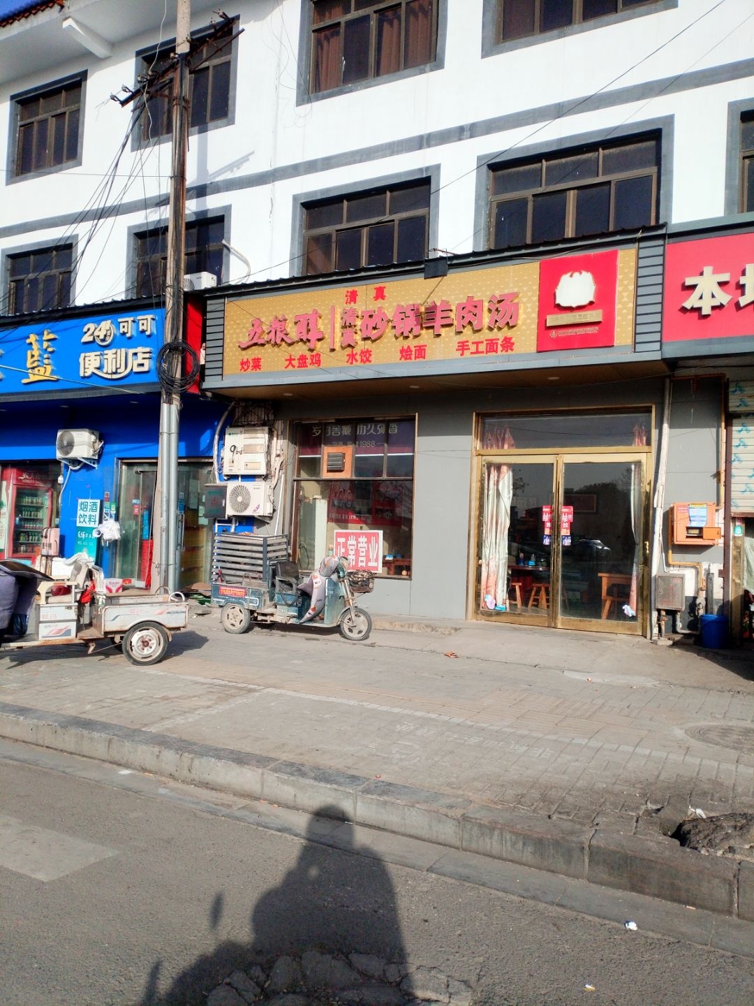 清真五粮醇砂锅羊肉汤