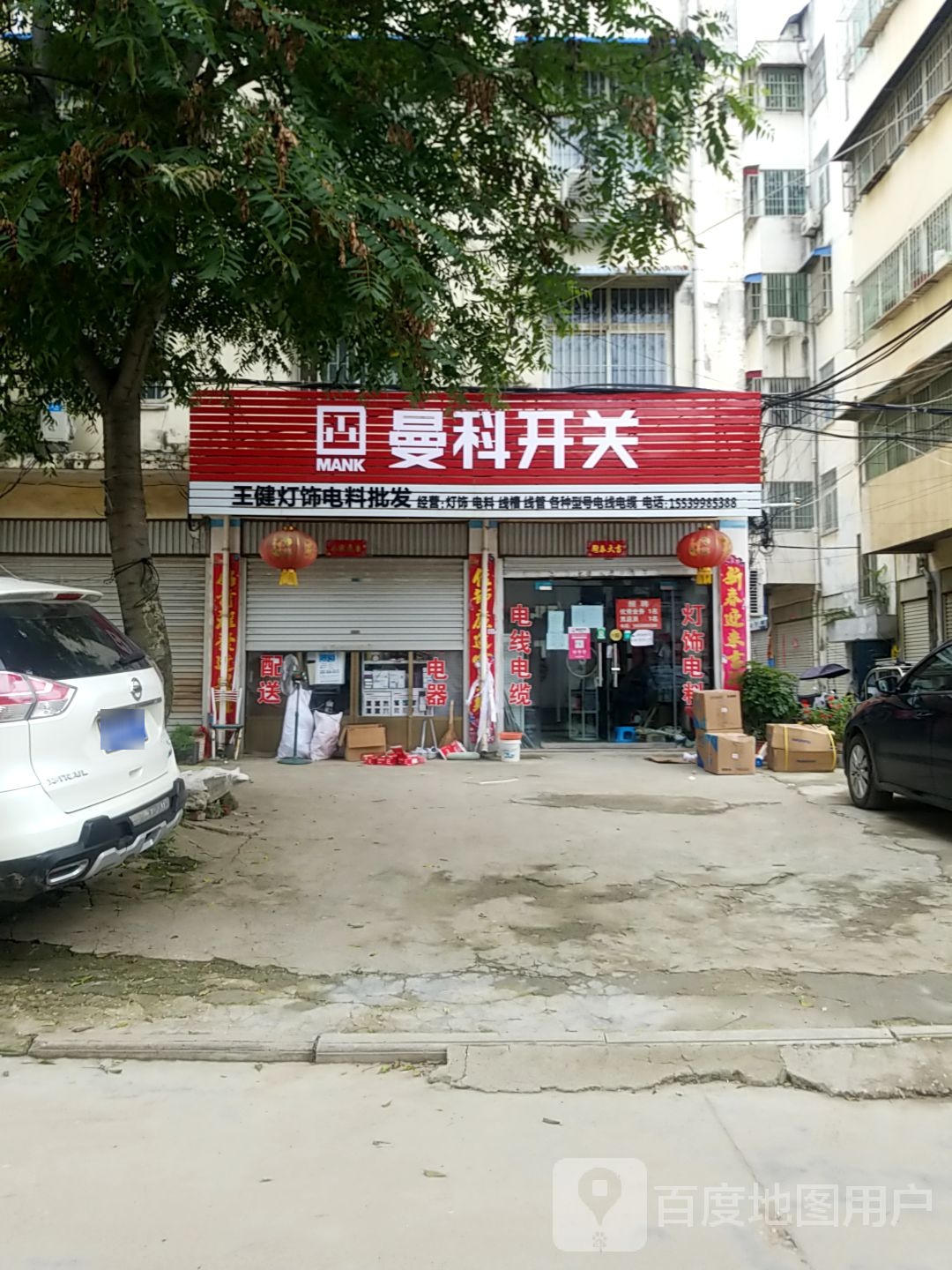 方城县曼科开关(方古街店)