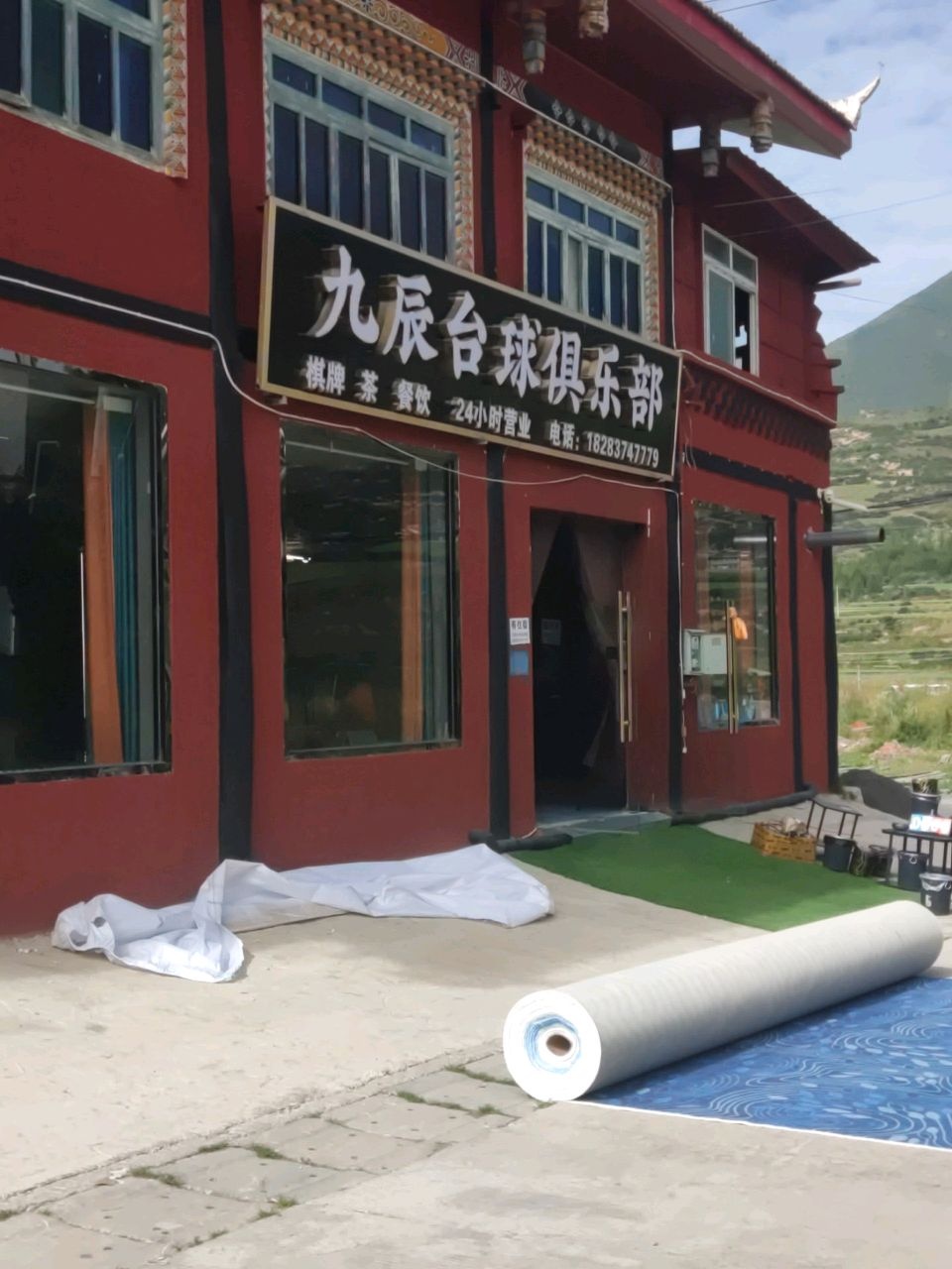 九辰台球俱乐部