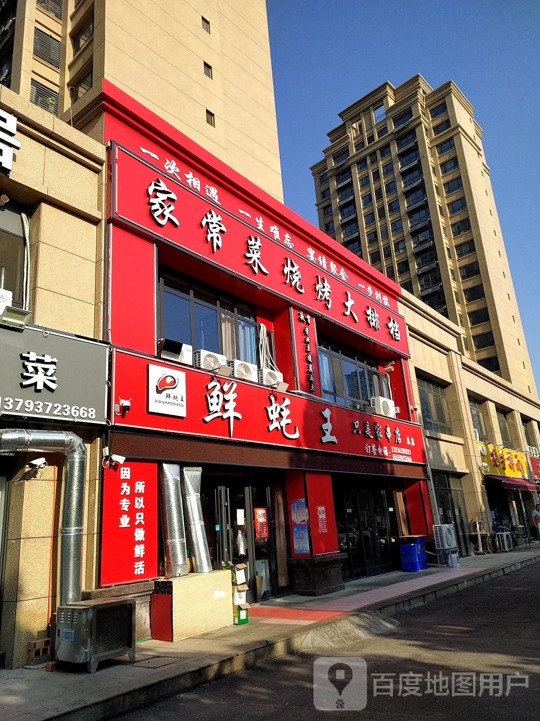 鲜蚝王烧烤大排档