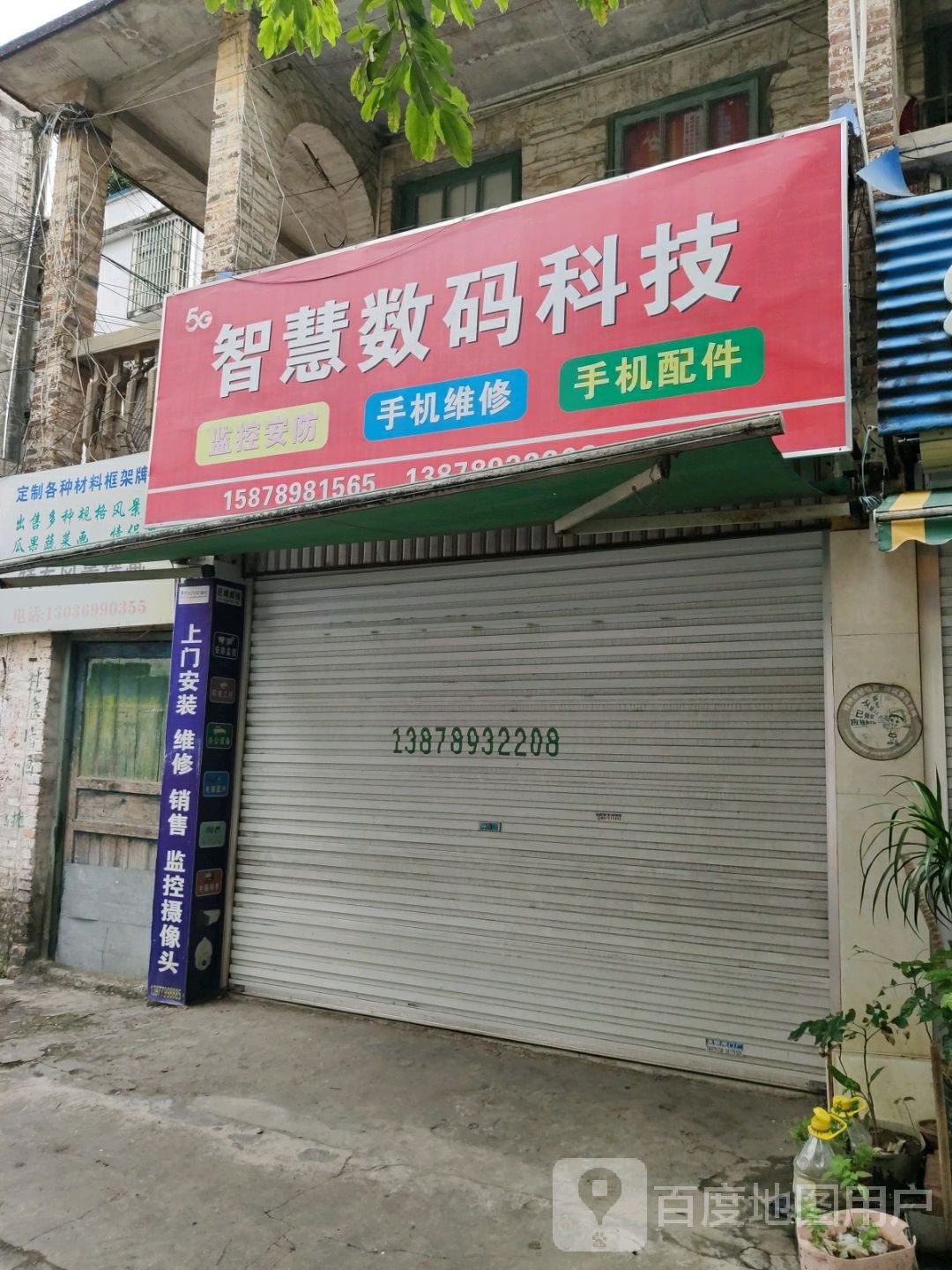 智慧数码科技