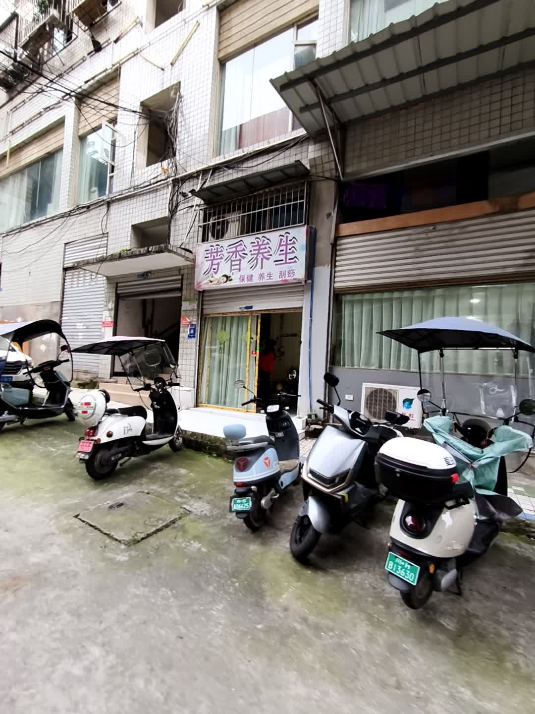 芳香足浴
