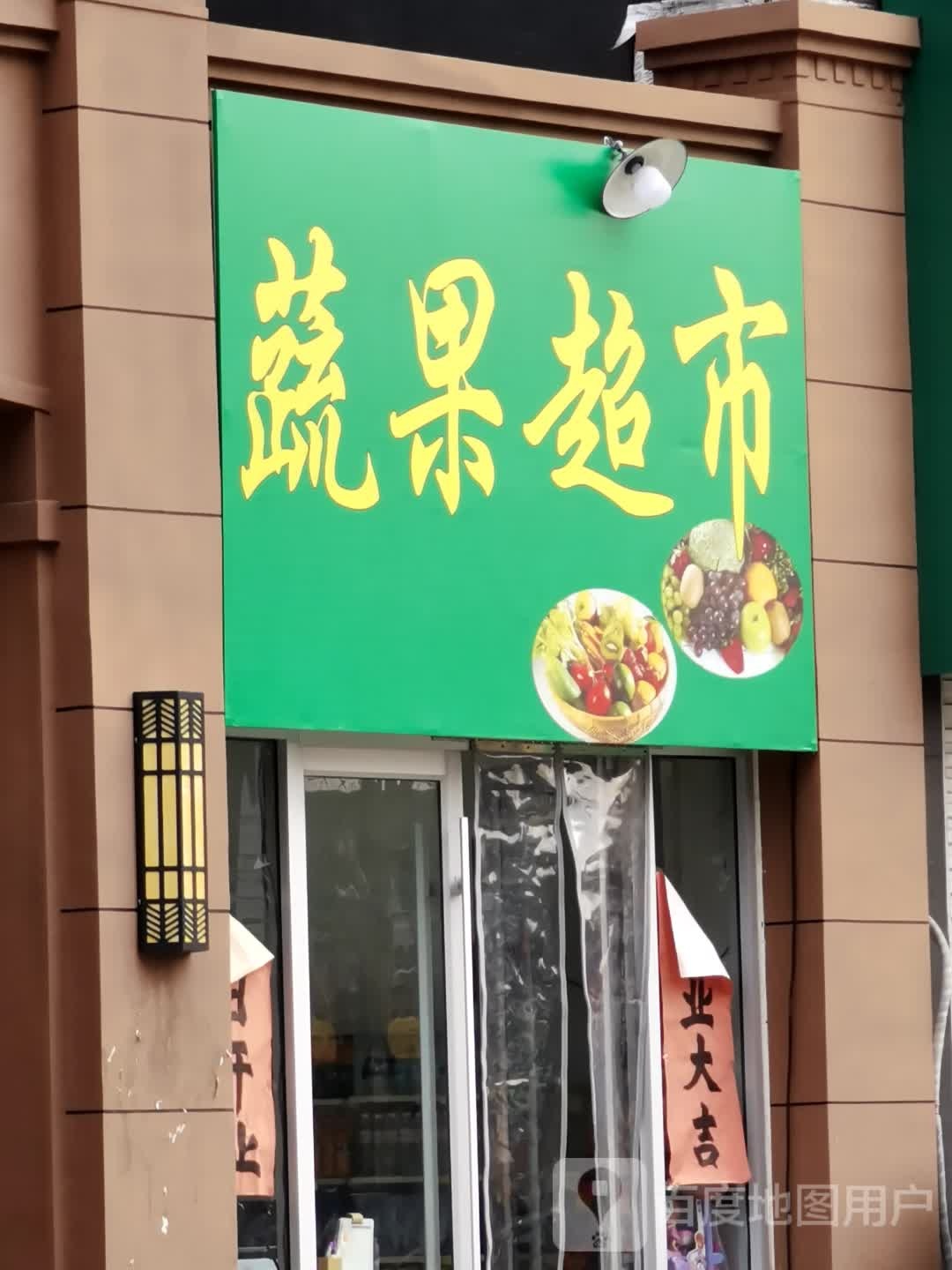 su果超市(广济路店)