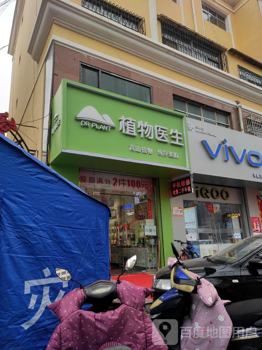 李晓东手机专卖