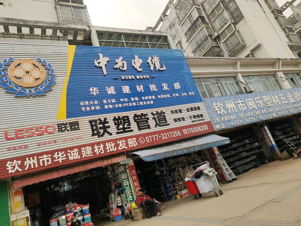 钦州市闽乐型材五金批发部(长荣新城小区店)