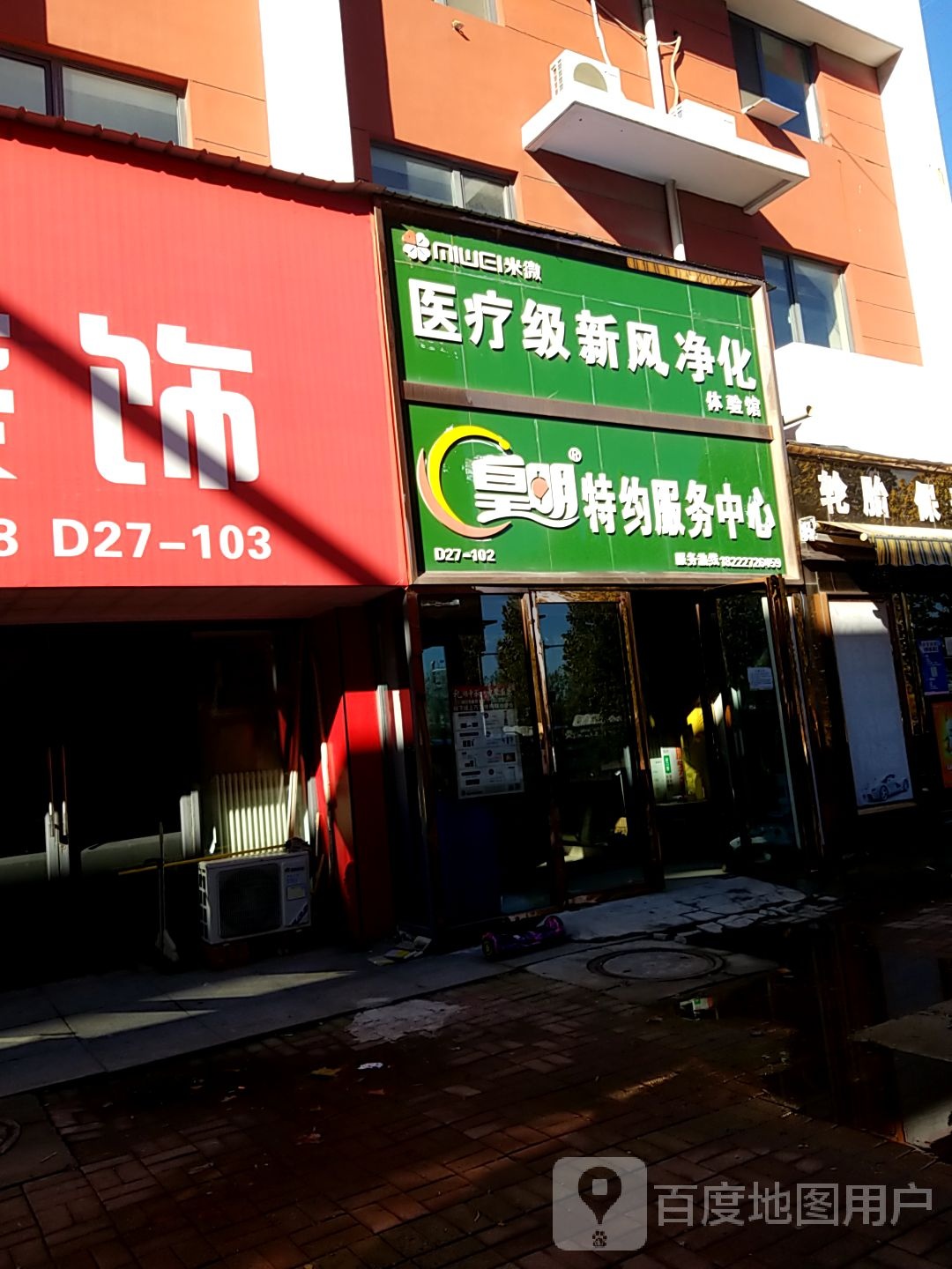 皇明特约服务中心