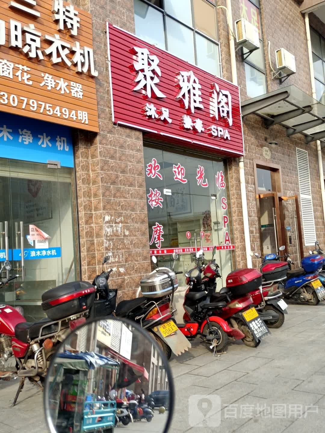 聚雅阁沐足按摩(赣南大道店)