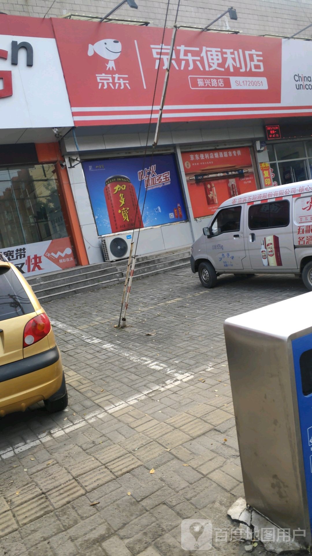 京东便便利店(振兴路店)