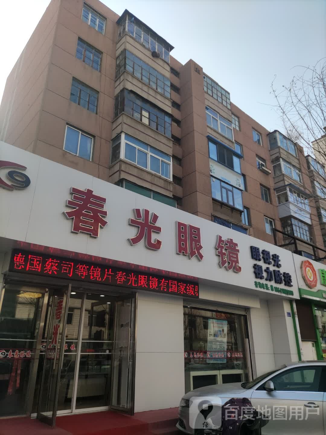 春光眼睛(新华路店)