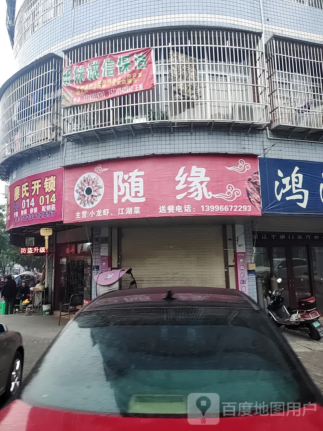 廖氏开锁