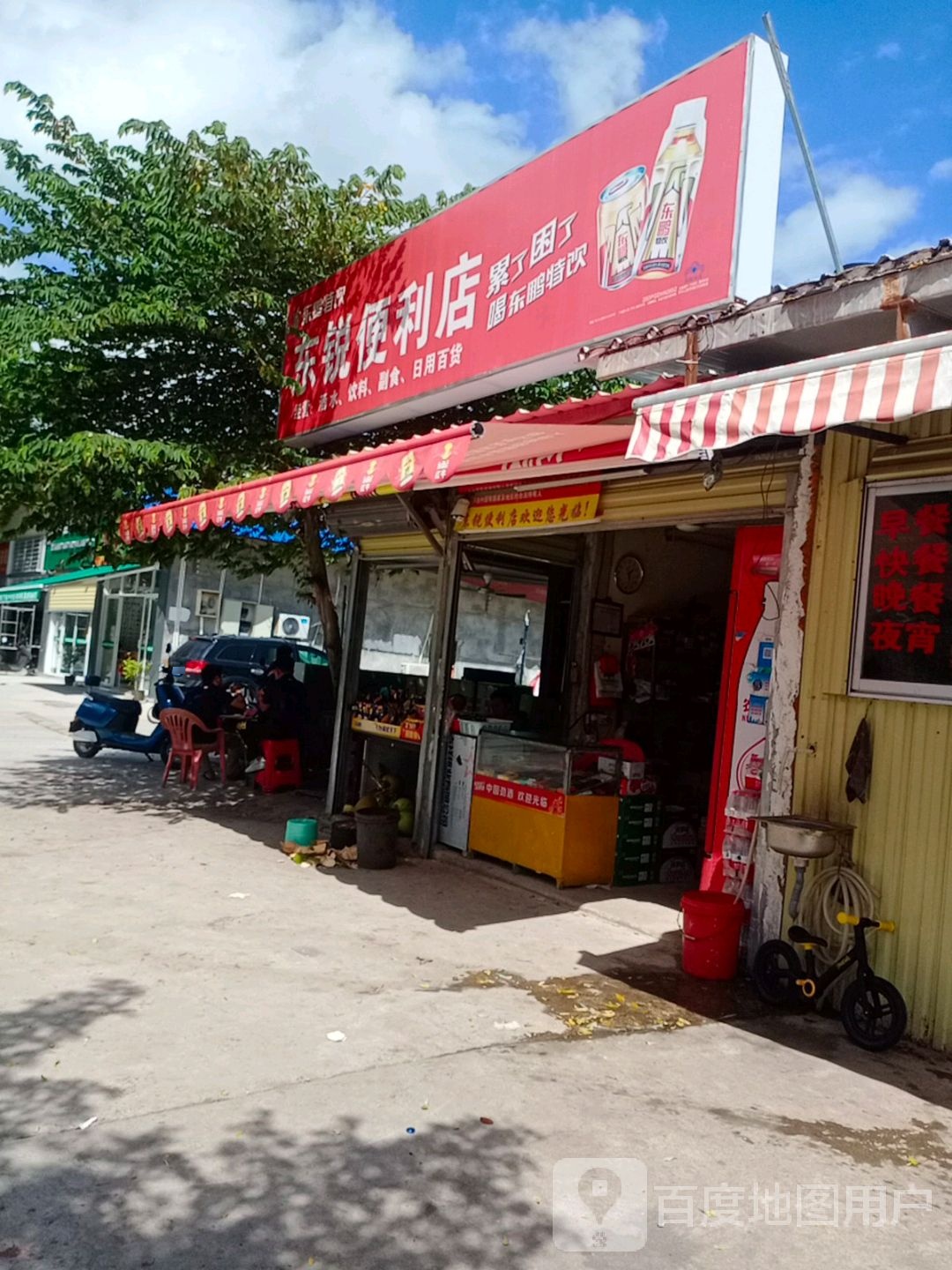 东锐便利店