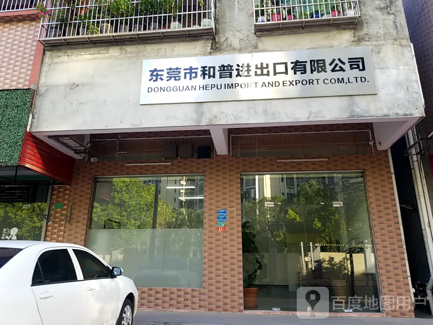 东莞市和普开锁公司