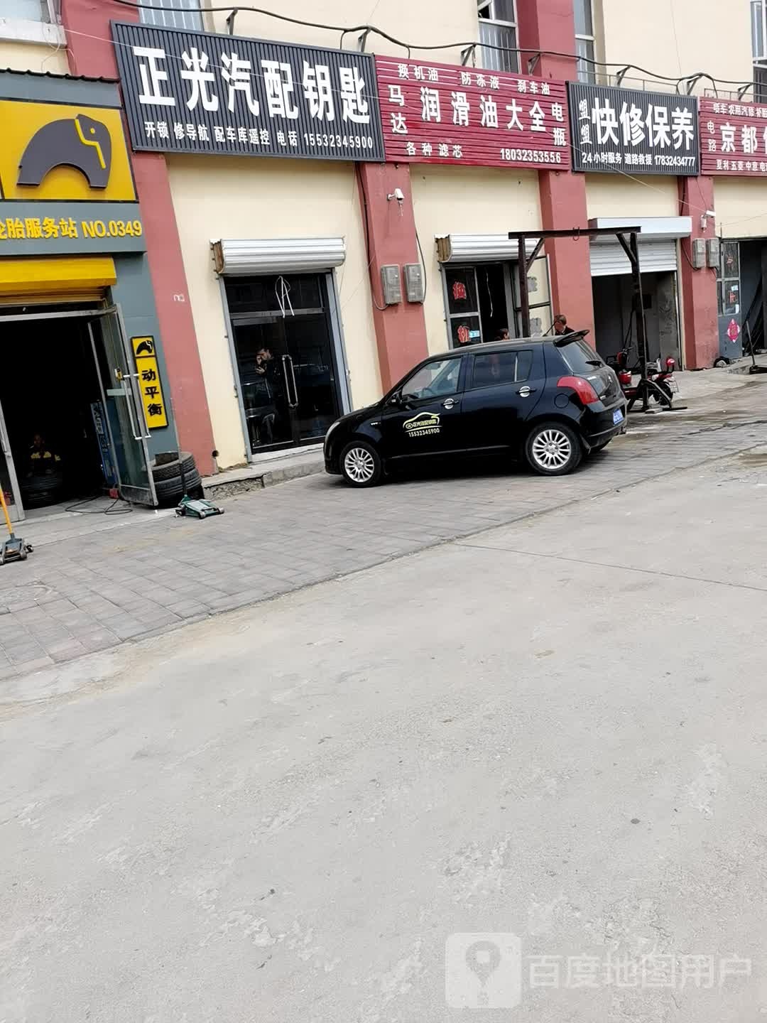 正光汽配钥匙(尚义中国商贸城店)