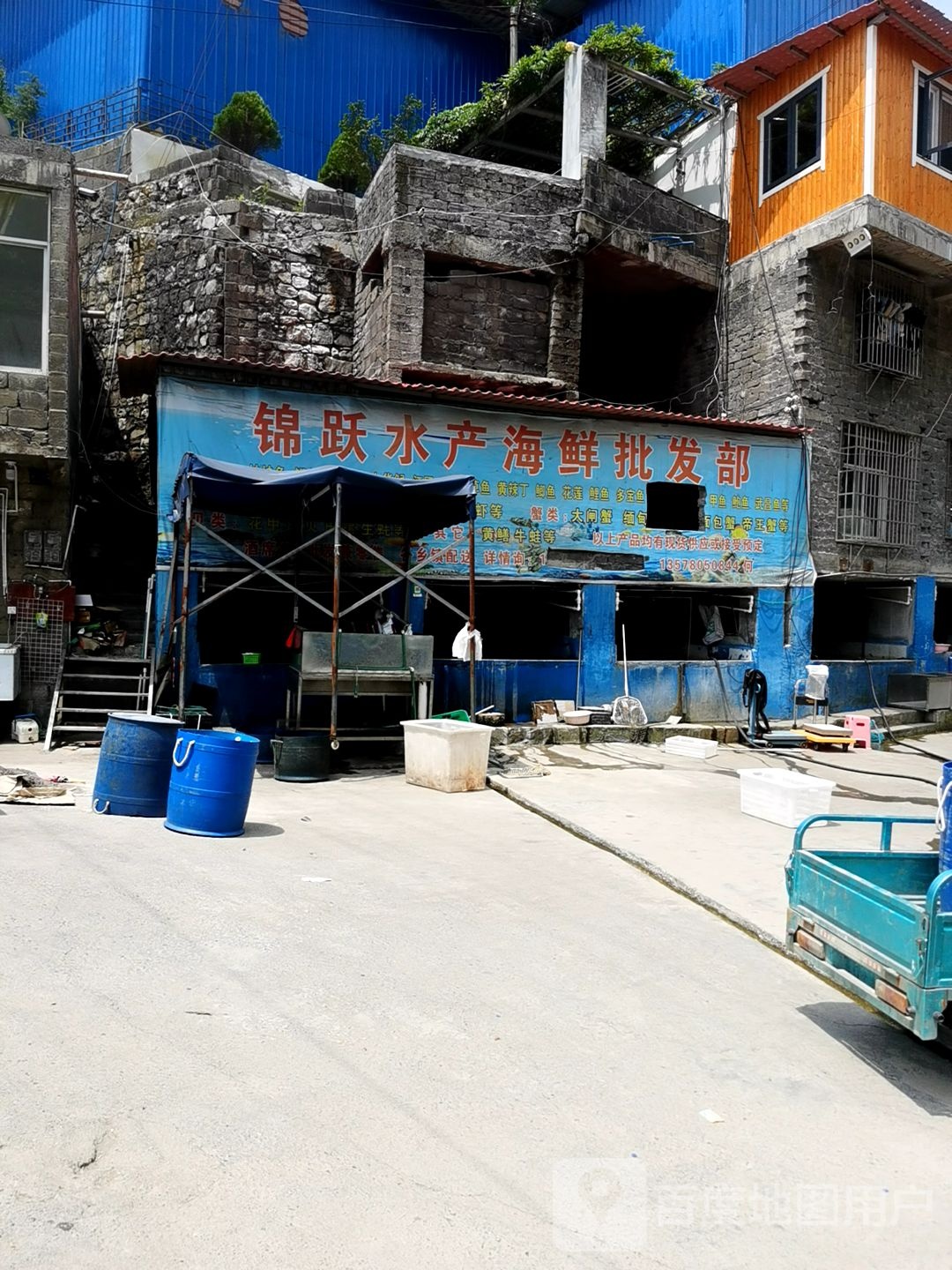 锦跃水产海鲜批发部