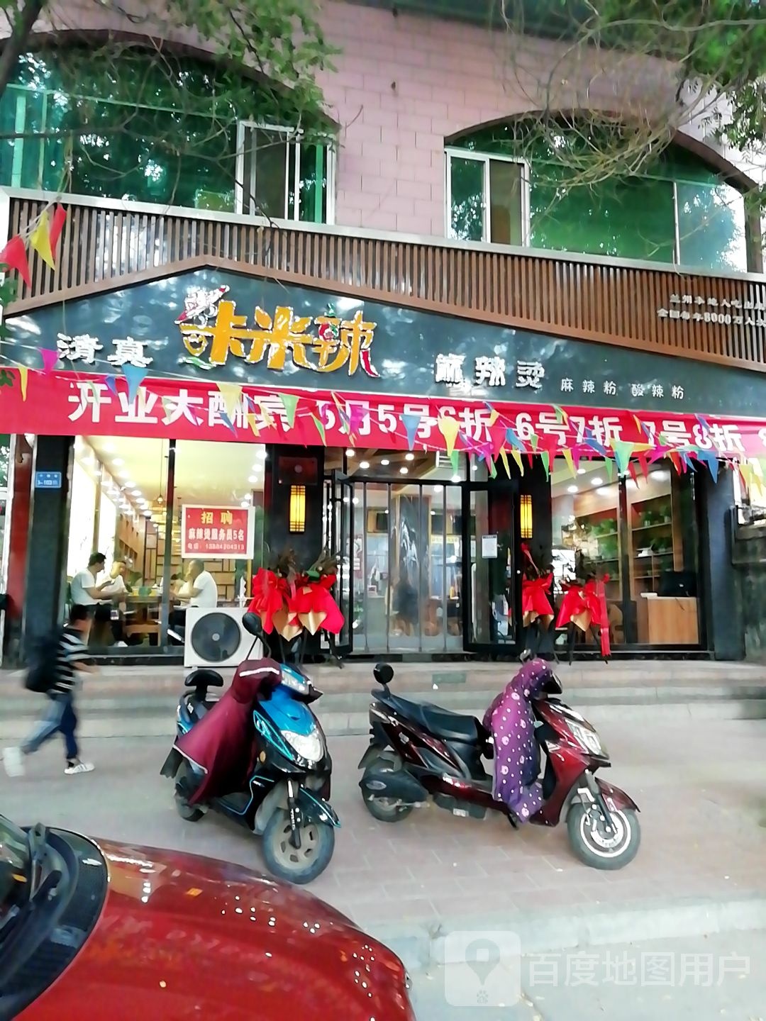 清真卡米辣麻辣烫