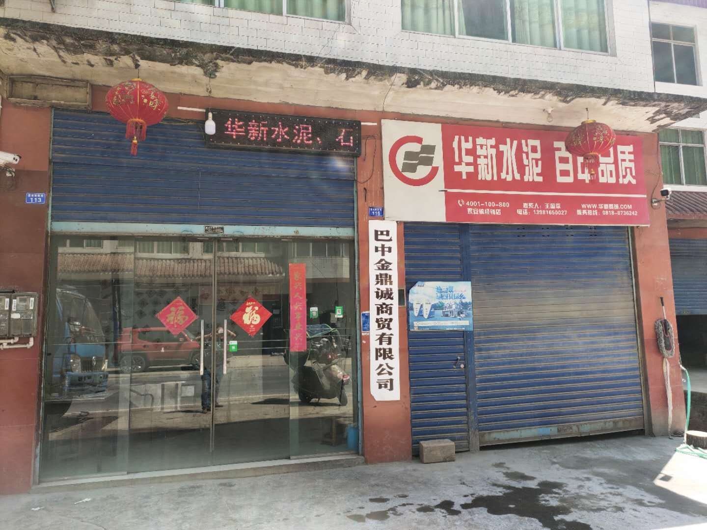 巴中金鼎诚商贸有限公司
