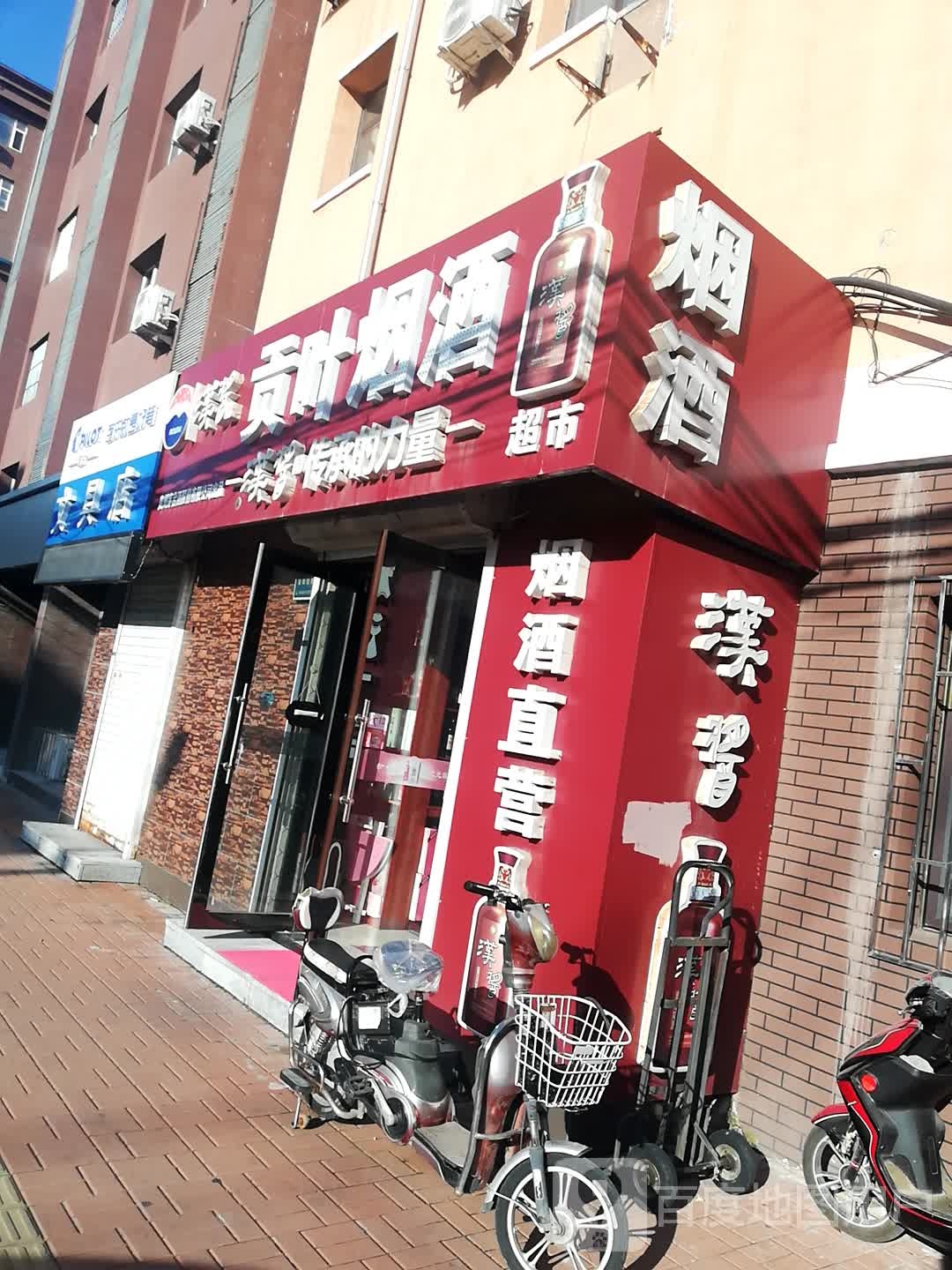 贡叶烟酒