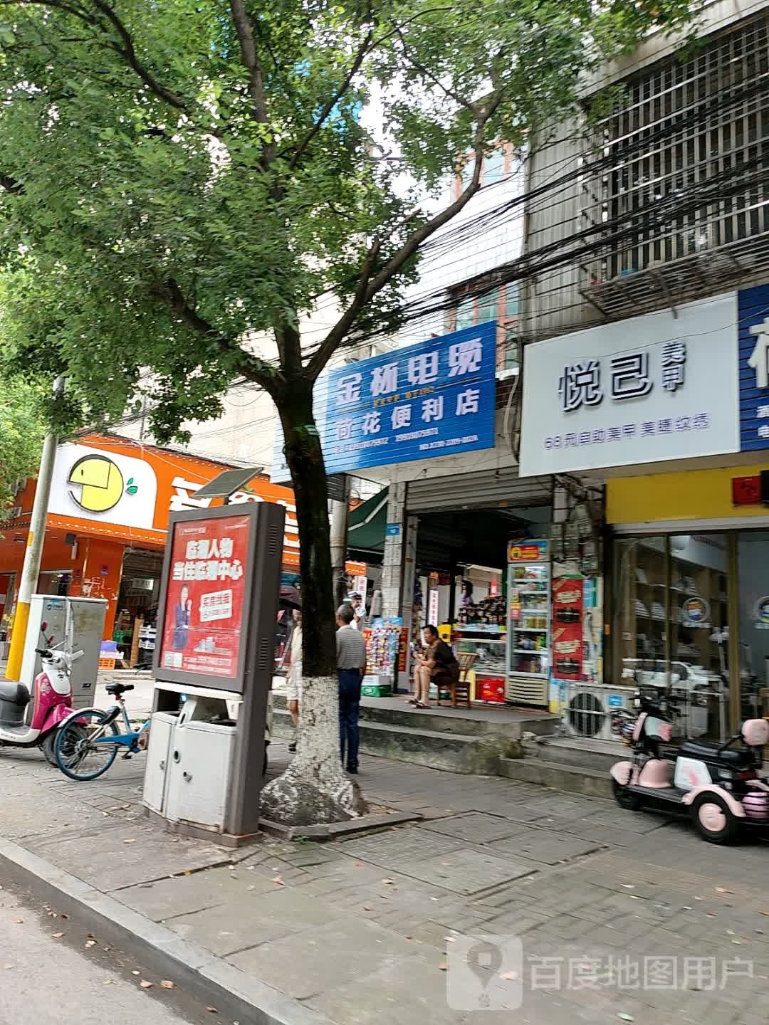 悦已美甲