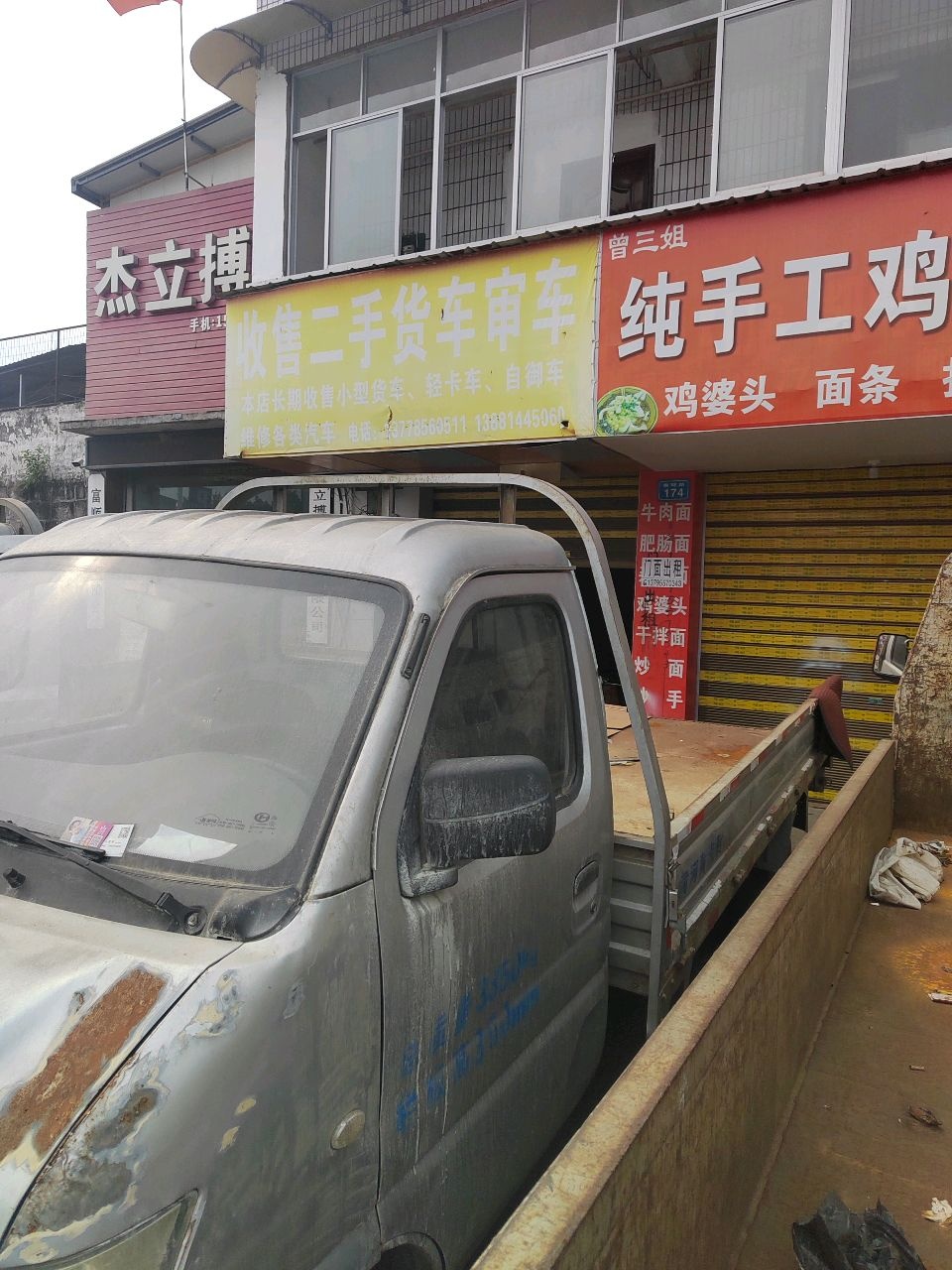 收售二手货车审车