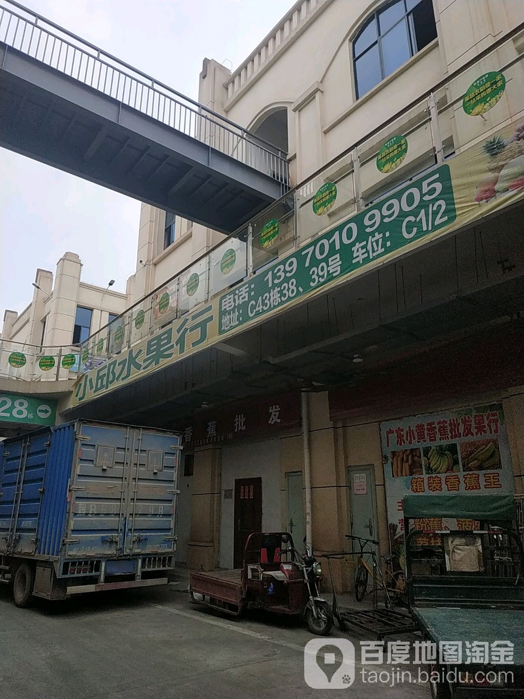 华东城小邱水果行