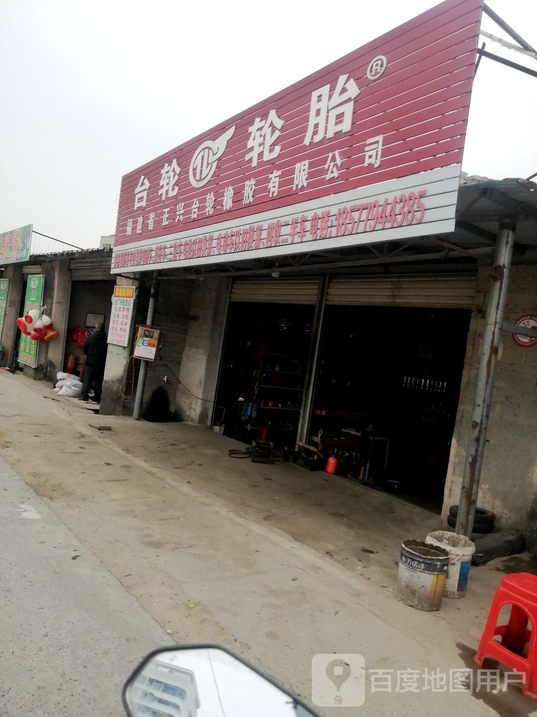 台轮轮胎(南珠大道店)