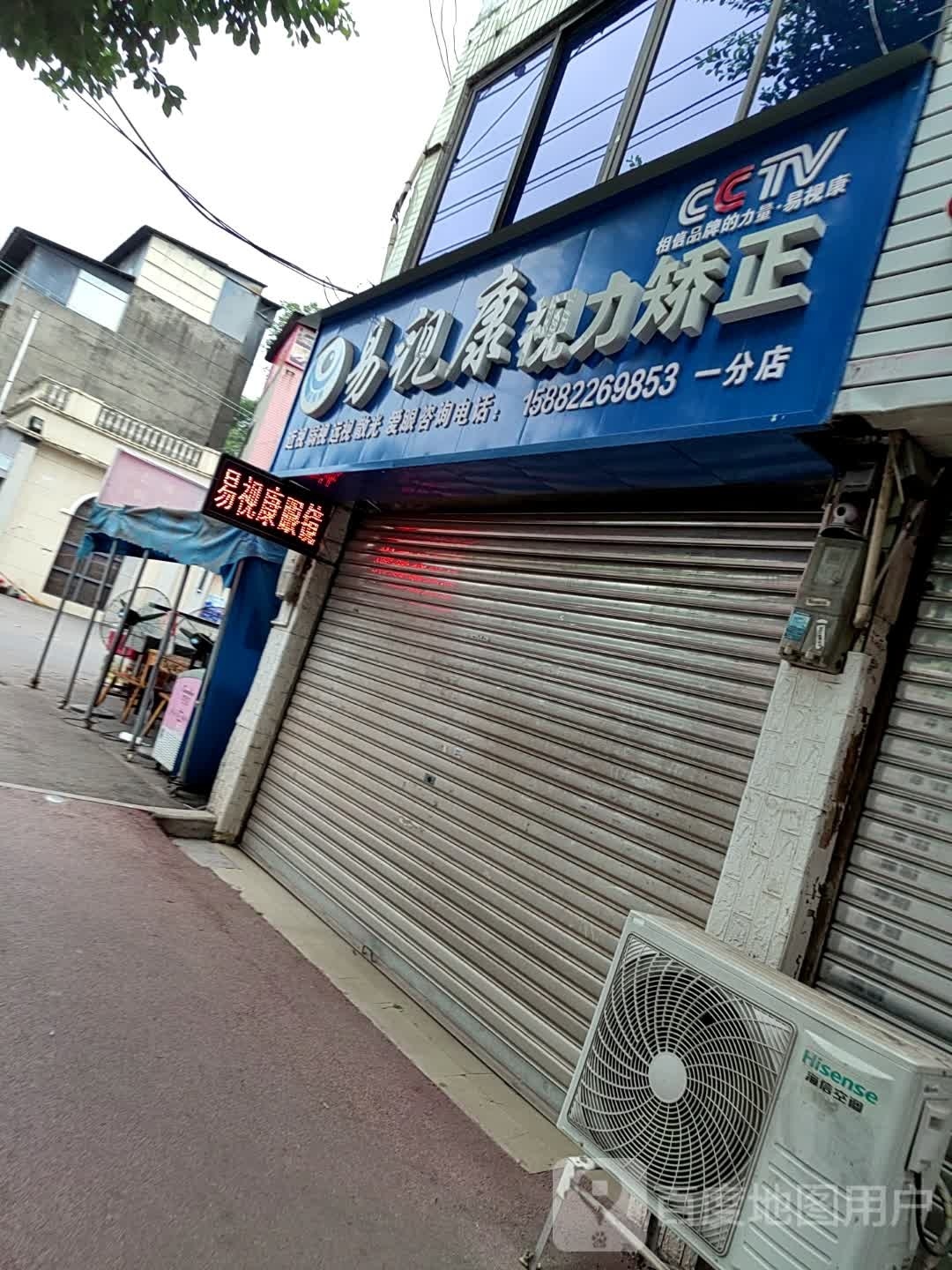 易世康眼镜店(书院路二段店)