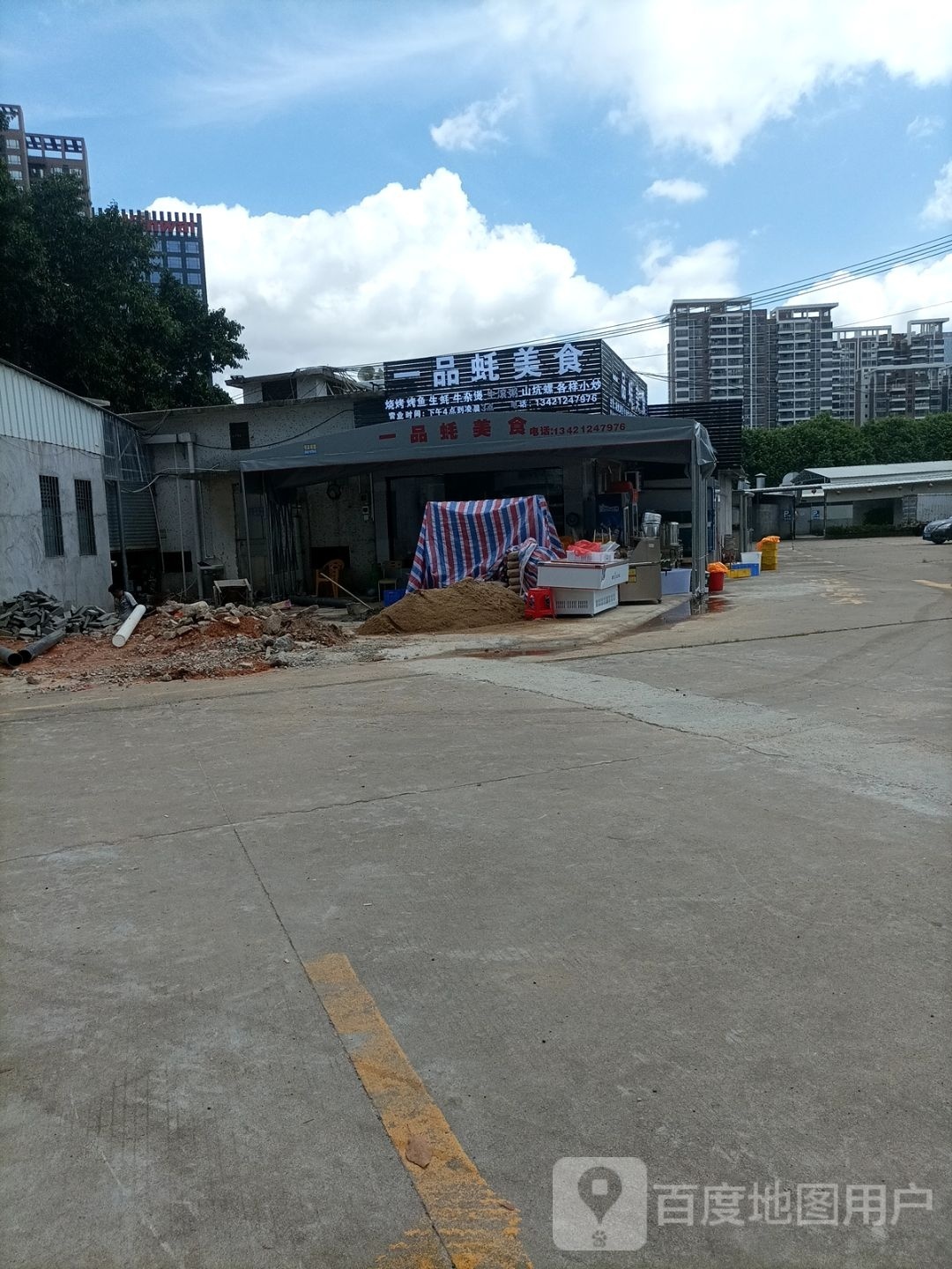一品蚝美食