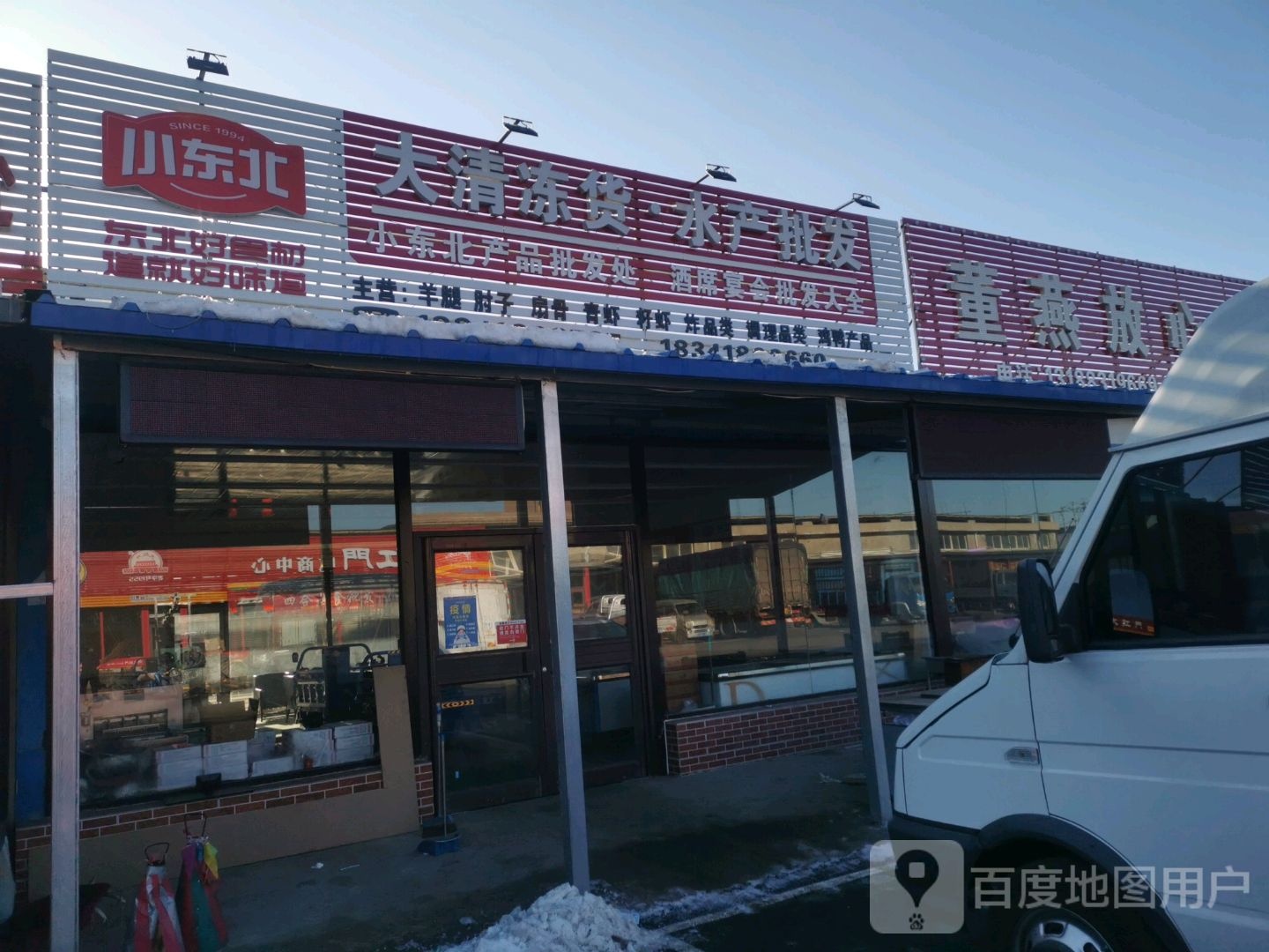 小东北大清冻货水产批发