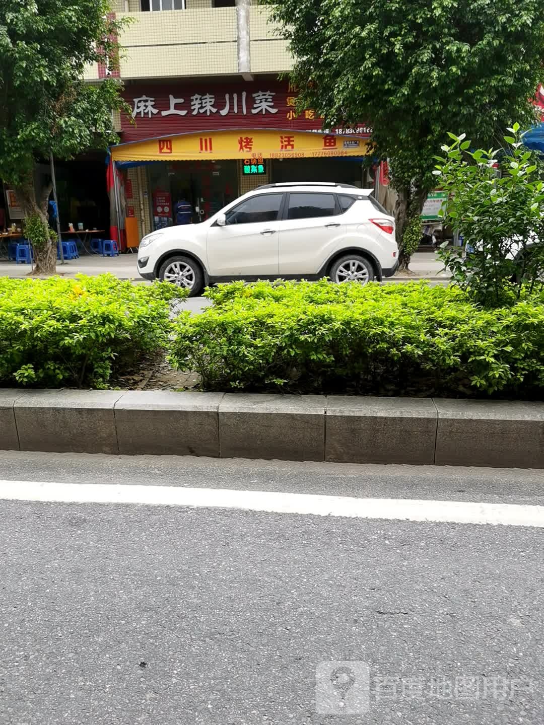 麻上辣川菜