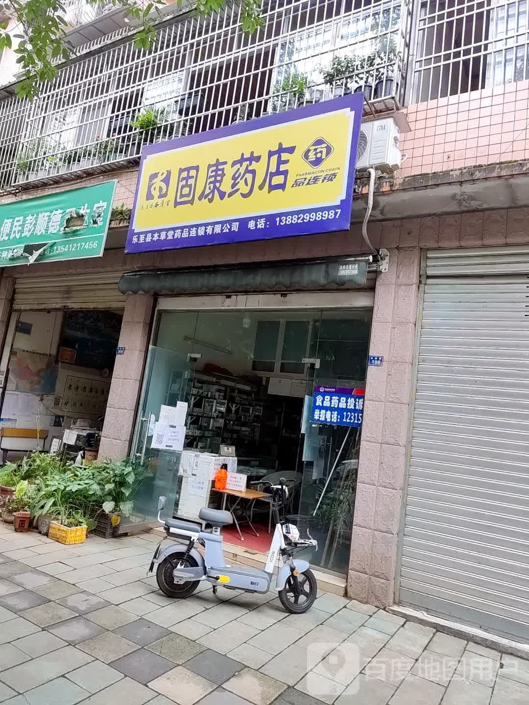 路康药店