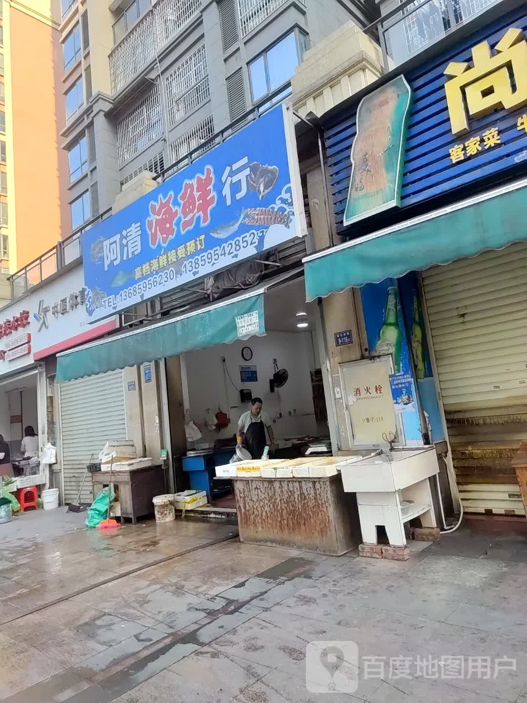 阿请海鲜行