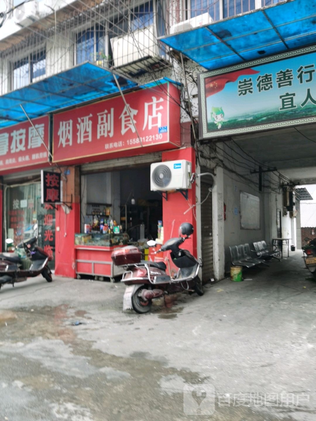 烟酒副食店(长江南路西段店)