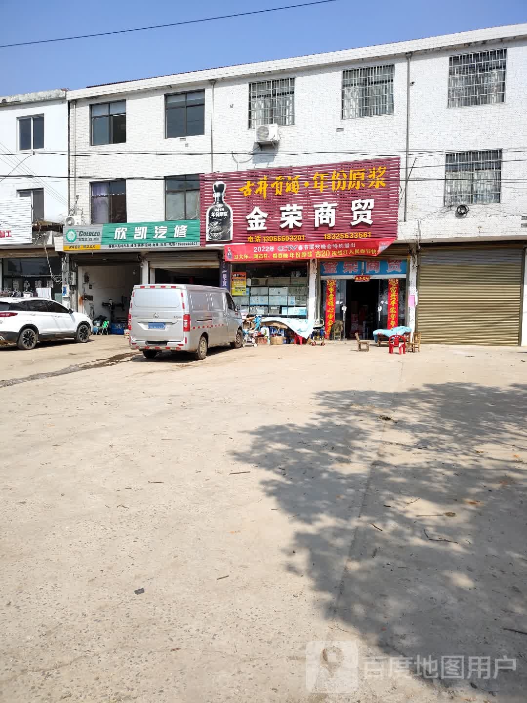 欣凯汽修