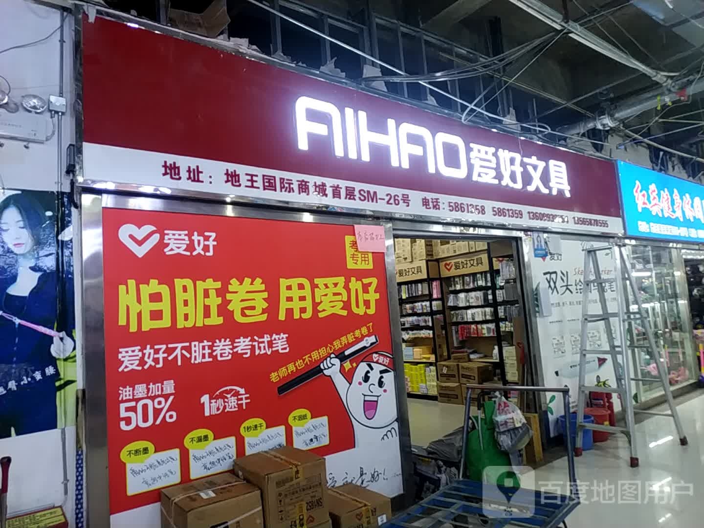 爱好文具商行(地王中路店)