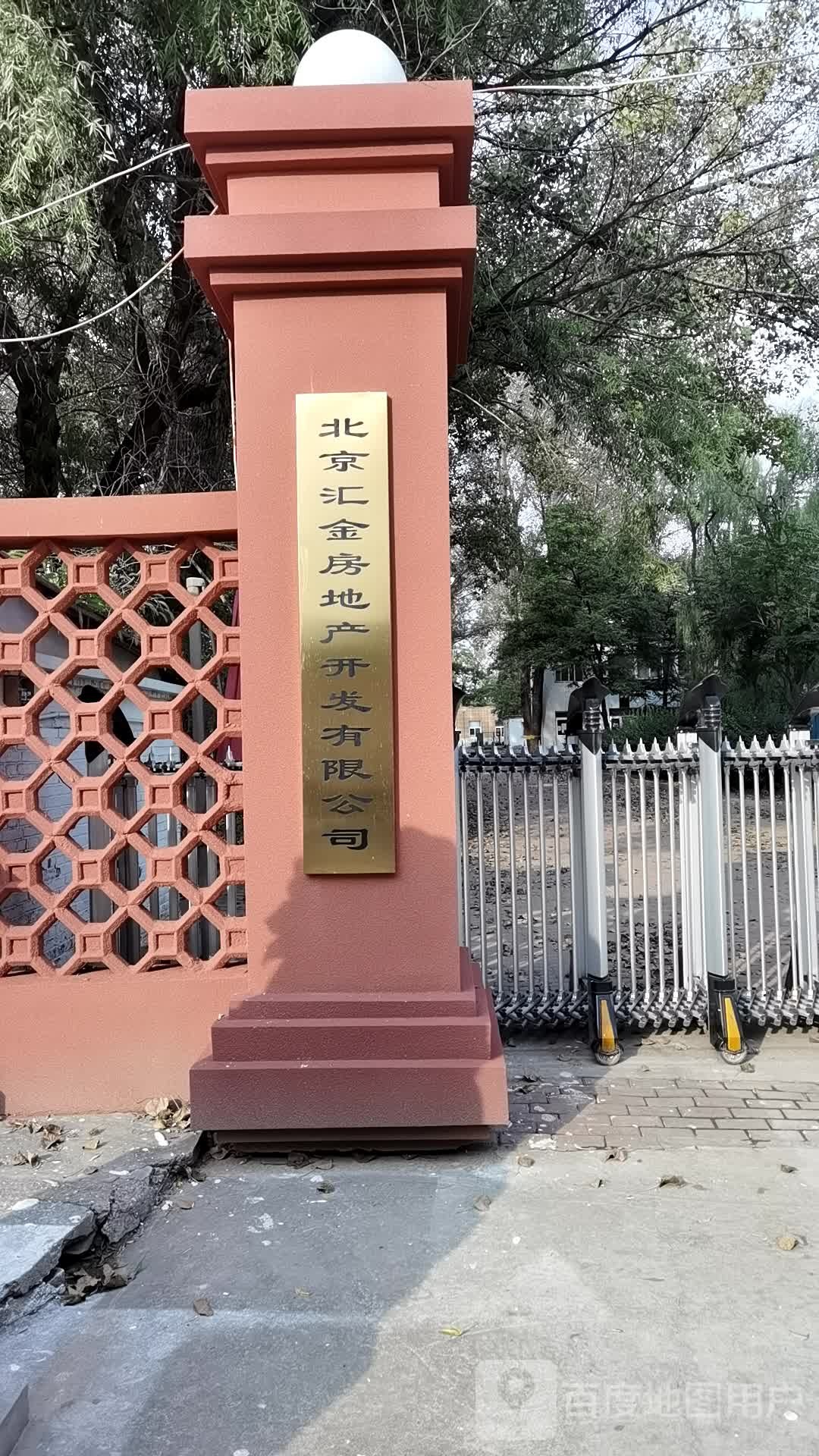 北京汇金房地产开发有限公司