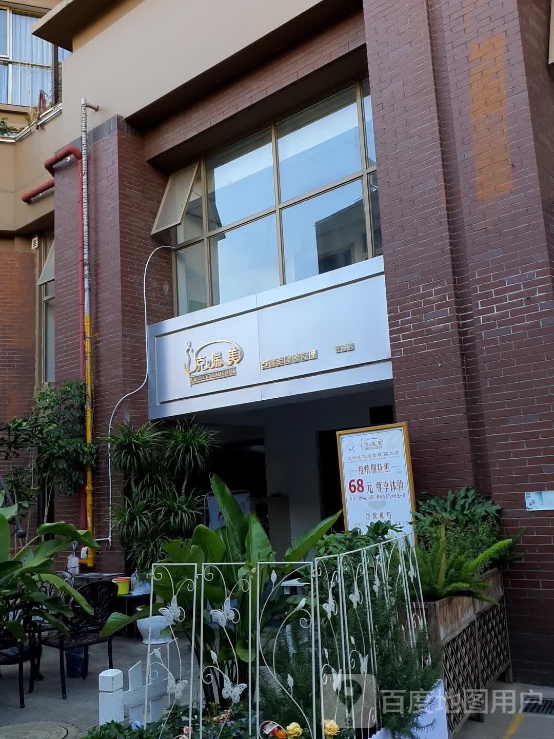 克瑞美健康管理学