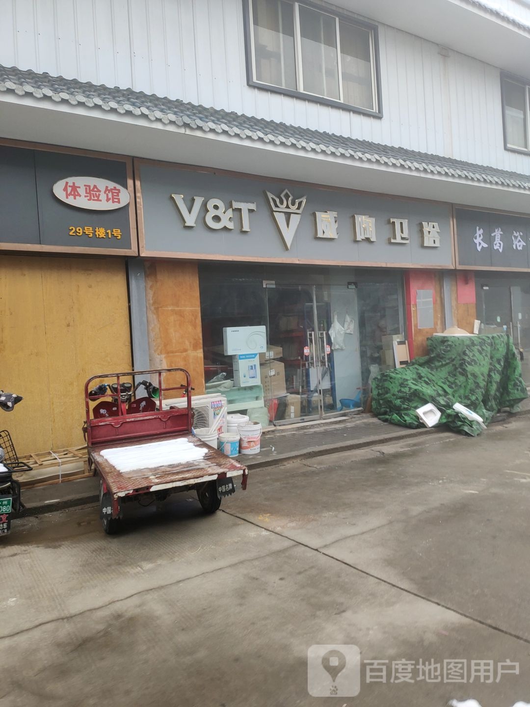 威陶卫浴(文治路店)