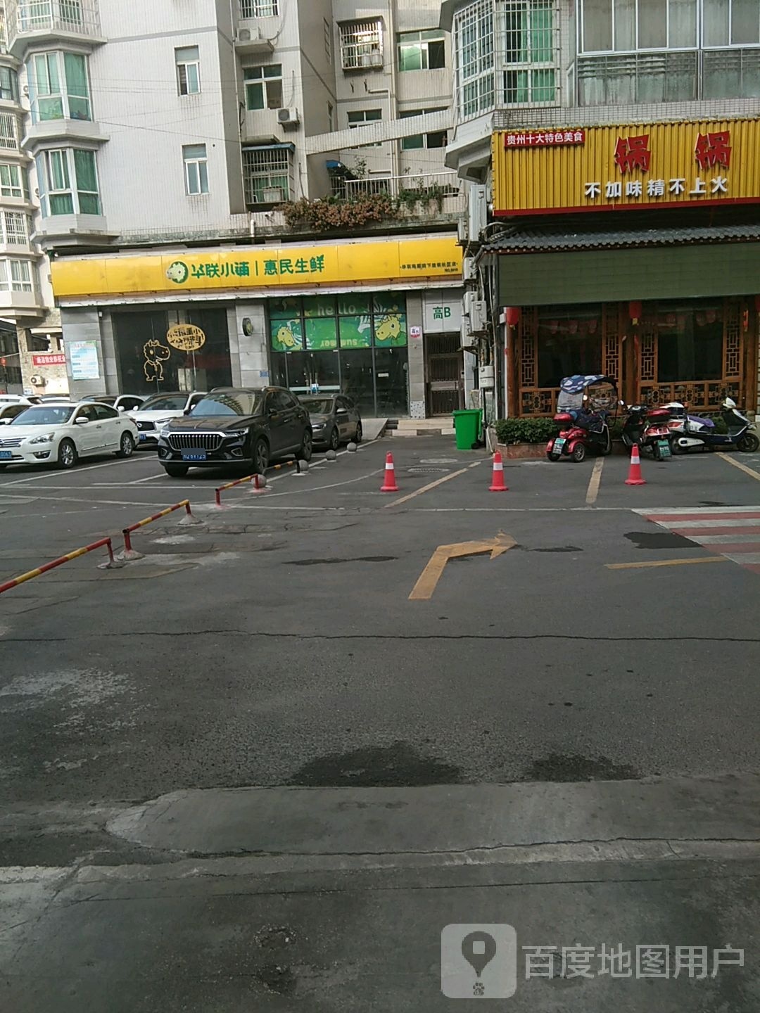 华联小铺超市