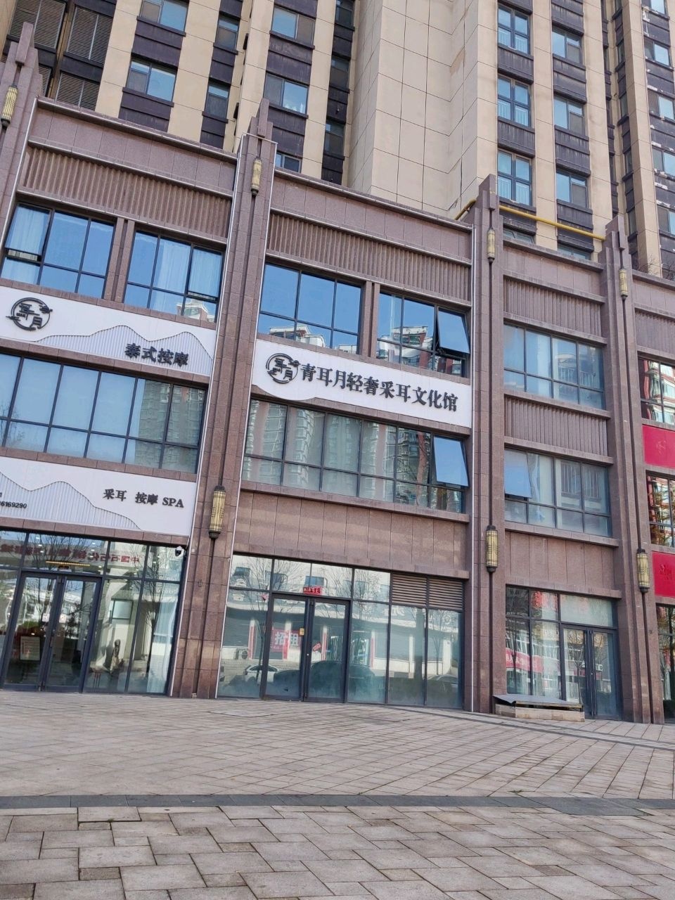 青耳月轻奢采耳文化馆(晋城店)