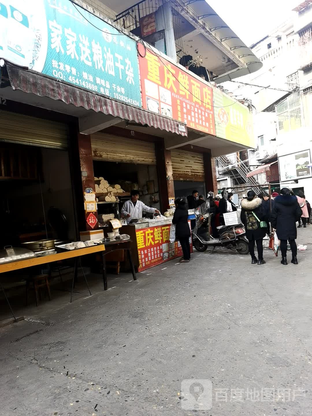 重庆鲜面店(五星南街店)