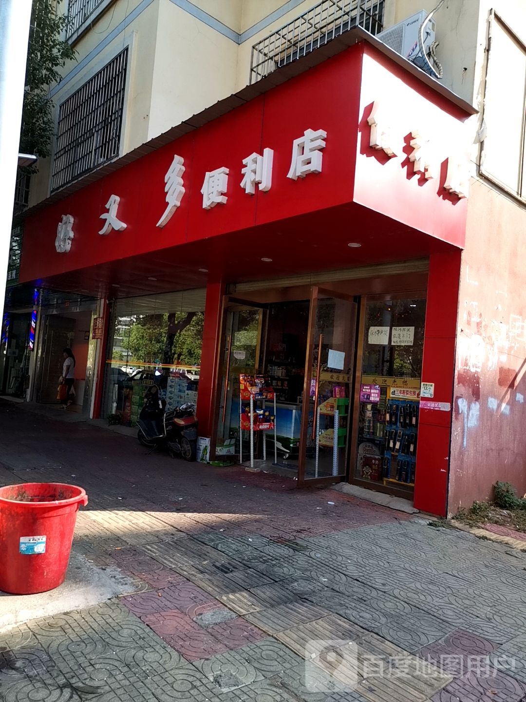 好又多便利店(玉龙路店)