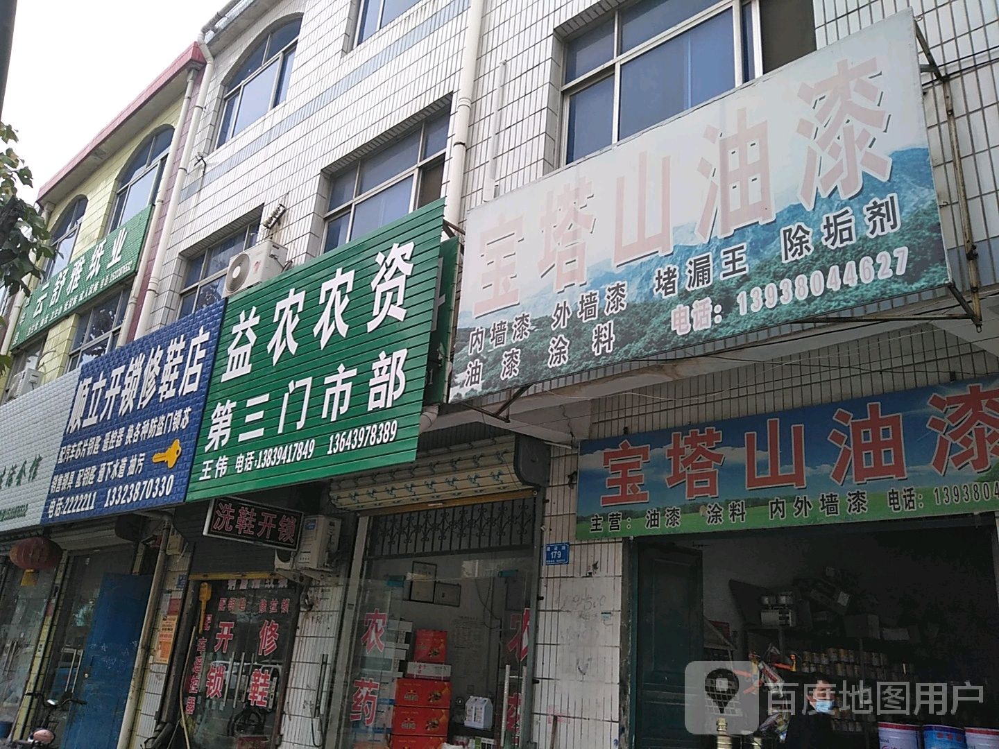 西华县宝塔山油漆(建设路店)