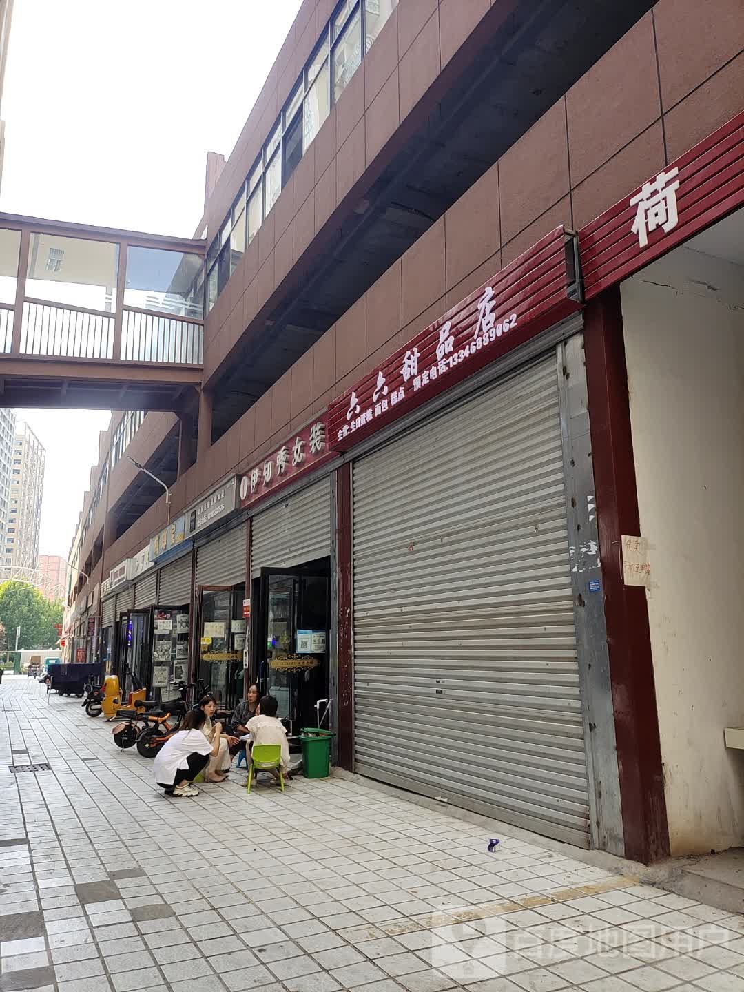 六六甜品商店