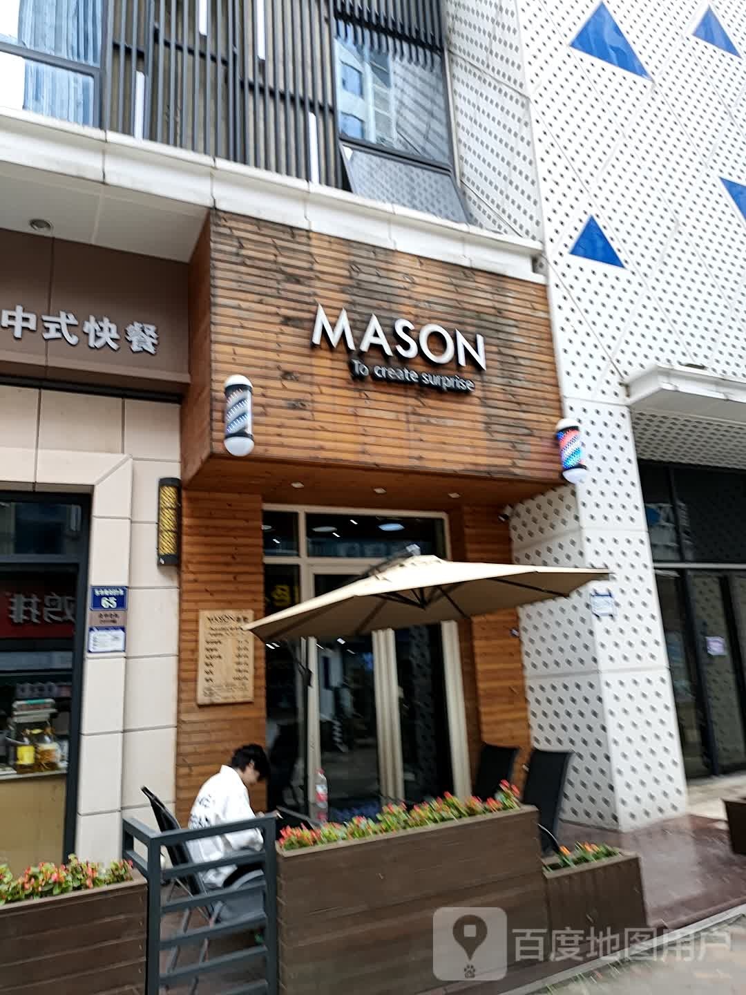 MASON(万达广场金华店)