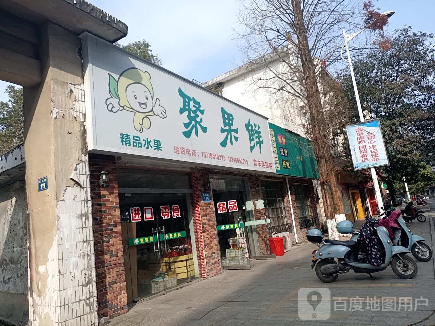 聚果鲜(宜春连锁店)