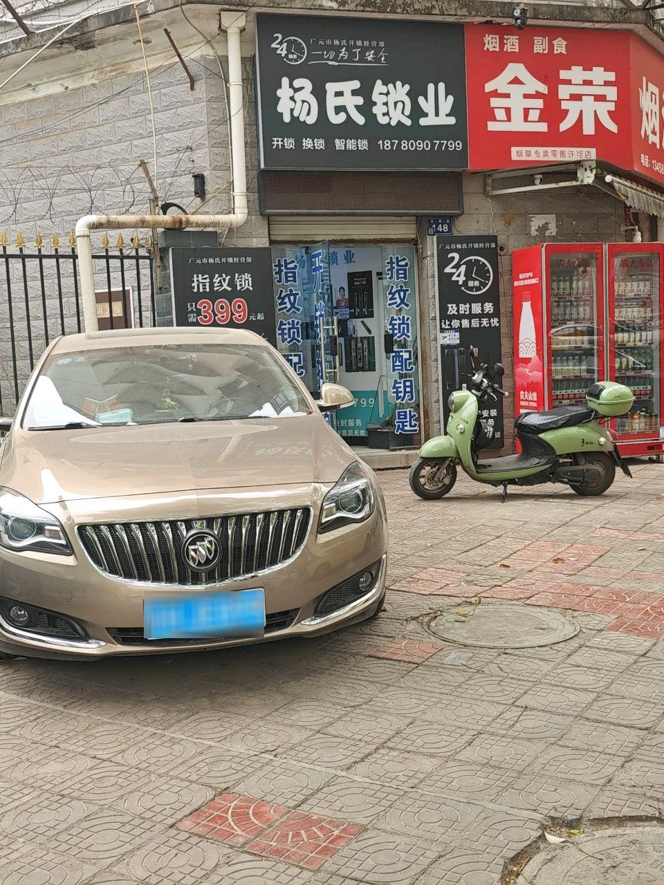 杨氏锁业(万育街店)